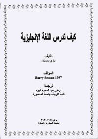 كيف تدرس اللغة الإنجليزية